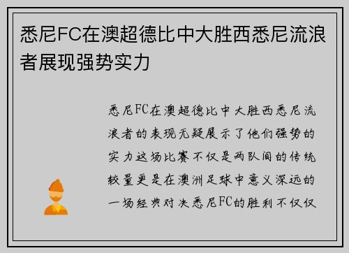 悉尼FC在澳超德比中大胜西悉尼流浪者展现强势实力