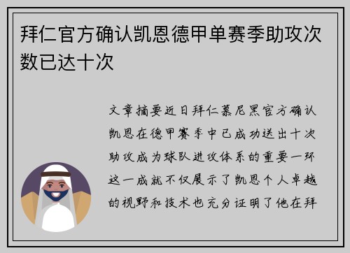 拜仁官方确认凯恩德甲单赛季助攻次数已达十次