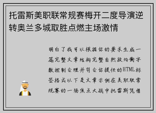 托雷斯美职联常规赛梅开二度导演逆转奥兰多城取胜点燃主场激情