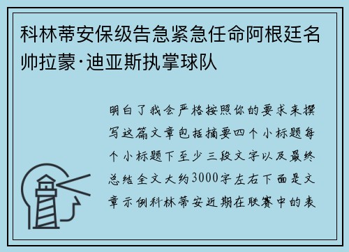 科林蒂安保级告急紧急任命阿根廷名帅拉蒙·迪亚斯执掌球队