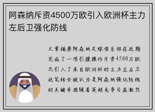 阿森纳斥资4500万欧引入欧洲杯主力左后卫强化防线
