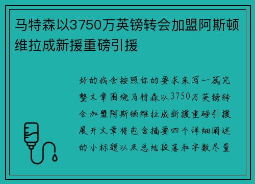 马特森以3750万英镑转会加盟阿斯顿维拉成新援重磅引援